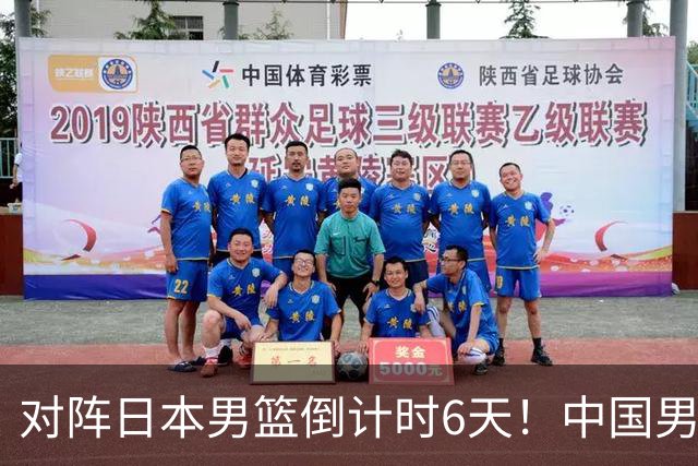 对阵日本男篮倒计时6天！中国男篮收2好消息，郭士强最新表态